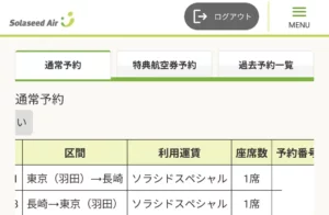 ソラシドエア