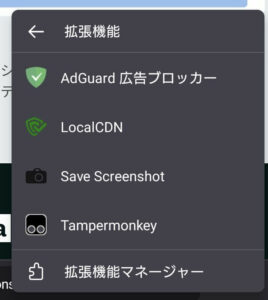 Android版Firefoxのおすすめ拡張機能(アドオンって言うな)