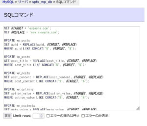 WordPressでドメイン移行時に使ったSQL文とNginxの設定