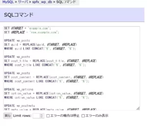 WordPressでドメイン移行時に使ったSQL文とNginxの設定