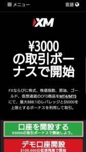 XM(エックスエム)のスプレッド/レバレッジ、スマホで登録する方法