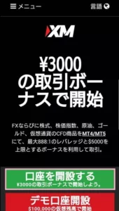 XM(エックスエム)のスプレッド/レバレッジ、スマホで登録する方法