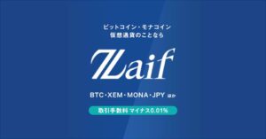 Zaif(ザイフ)のメリット/デメリットとスマホで登録/口座開設する方法